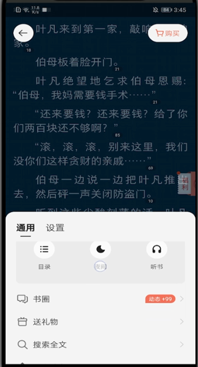 掌阅怎么打赏作者。