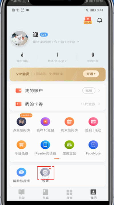 掌阅怎么注销账号。
