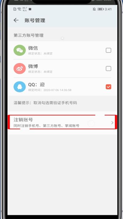 掌阅怎么注销账号。