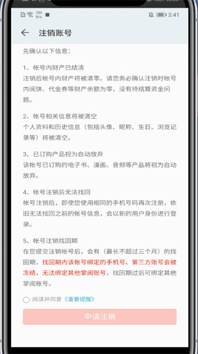 掌阅怎么注销账号。