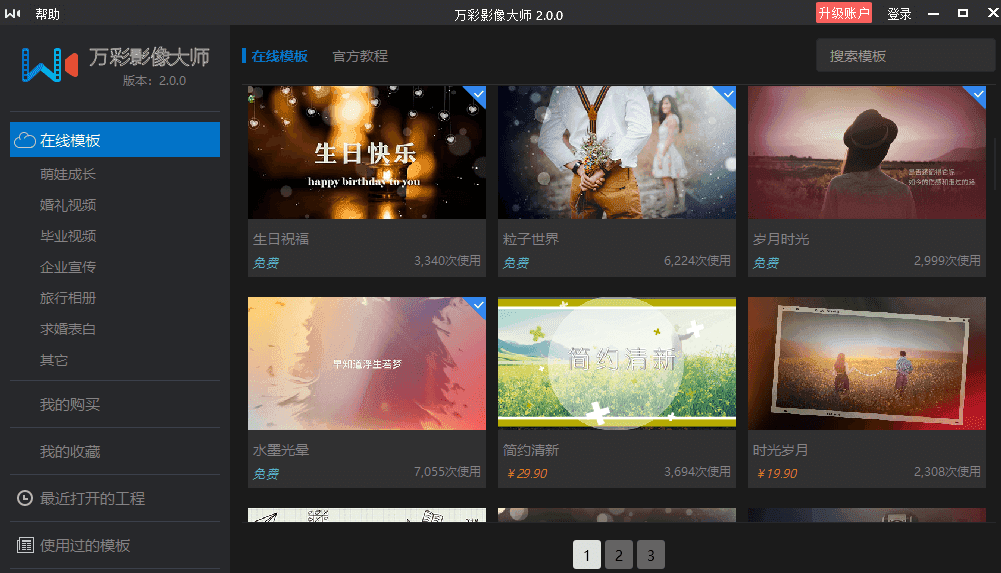 专业、惊喜、有创意，万彩影像大师值得一试！
