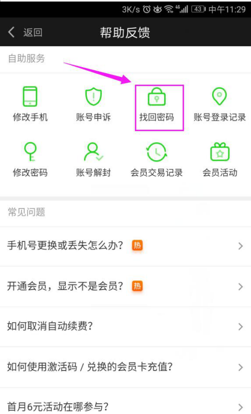 重找爱奇艺登录密码的方法我来说说