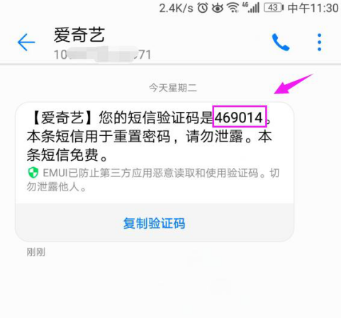 重找爱奇艺登录密码的方法我来说说