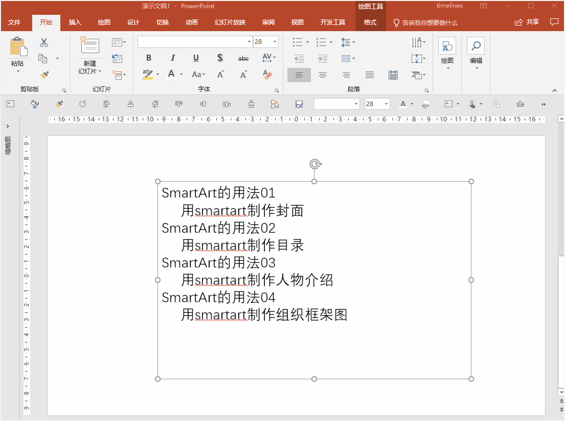 制作的PPT文件很难看