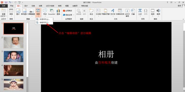 制作电子相册很简单，用PPT软件就能实现！