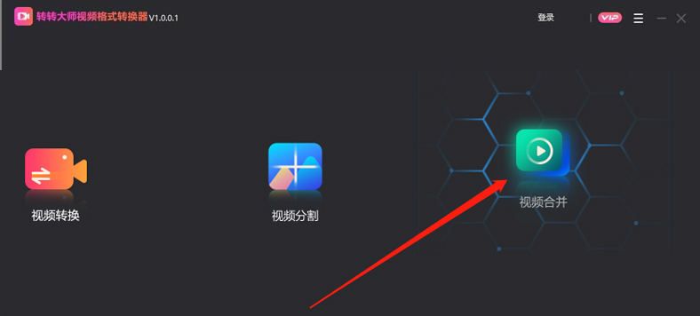转转大师视频转换器如何合并视频文件