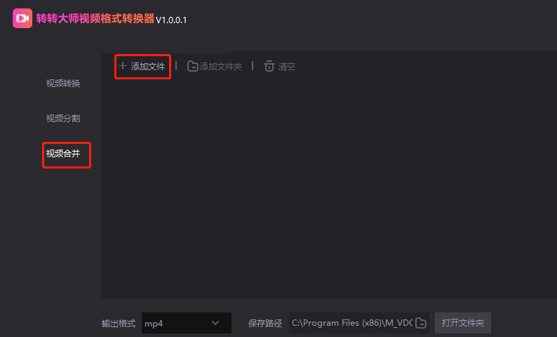 转转大师视频转换器如何合并视频文件