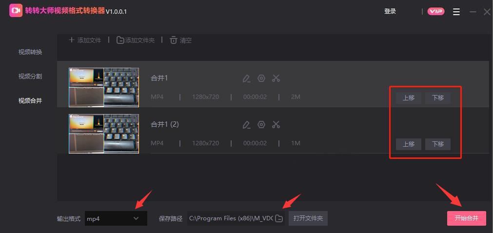转转大师视频转换器如何合并视频文件
