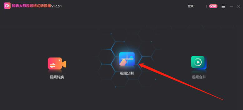 转转大师视频转换器使用说明:快速分割视频,无损品质