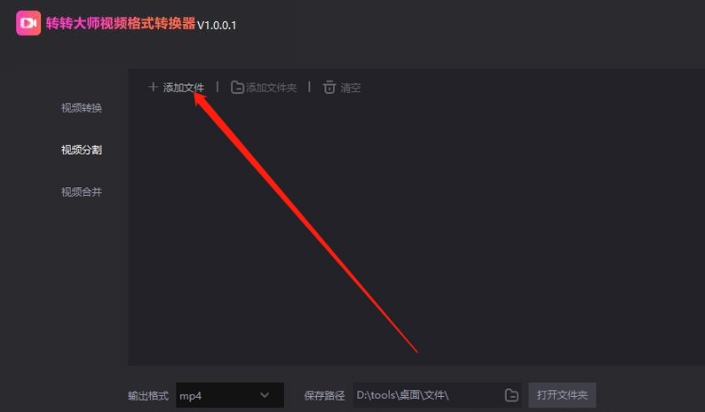 转转大师视频转换器使用说明:快速分割视频,无损品质