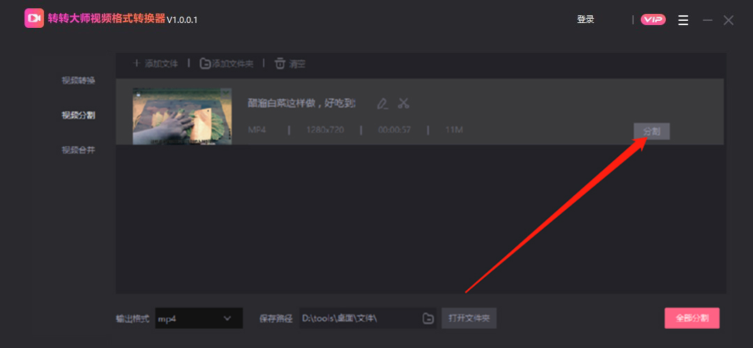 转转大师视频转换器使用说明:快速分割视频,无损品质