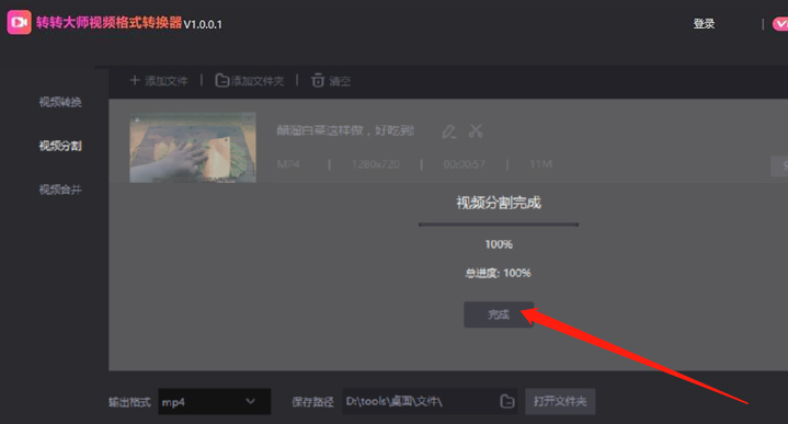 转转大师视频转换器使用说明:快速分割视频,无损品质