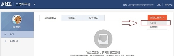 在支付宝里获取收款二维码的详细操作。
