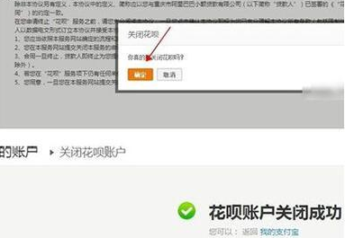 在支付宝里关掉花呗的操作流程。