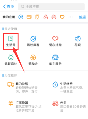 在支付宝中开通使用余利宝的图文步骤