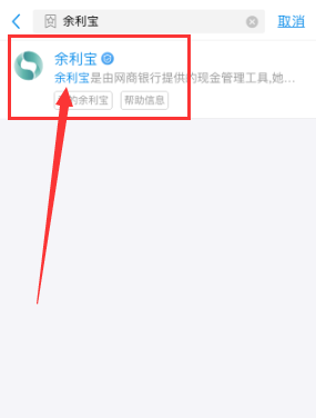 在支付宝中开通使用余利宝的图文步骤