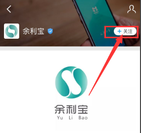 在支付宝中开通使用余利宝的图文步骤