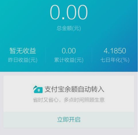 在支付宝中开通使用余利宝的图文步骤