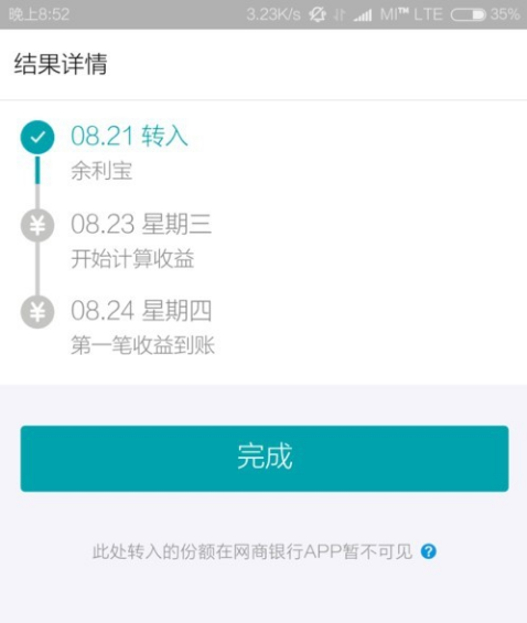 在支付宝中开通使用余利宝的图文步骤