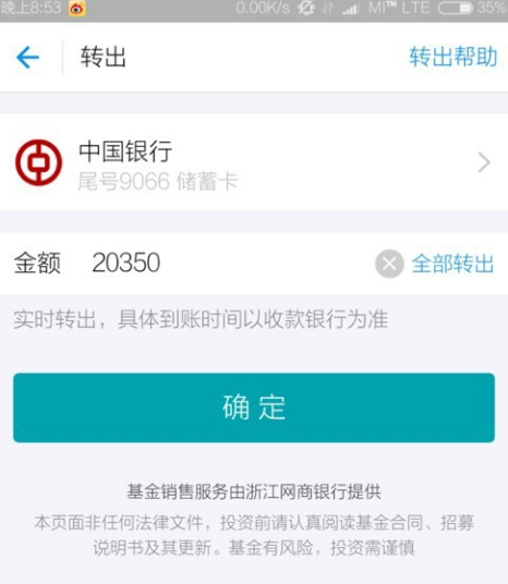 在支付宝中开通使用余利宝的图文步骤