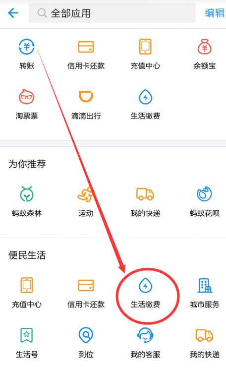 在支付宝中缴电费的图文操作