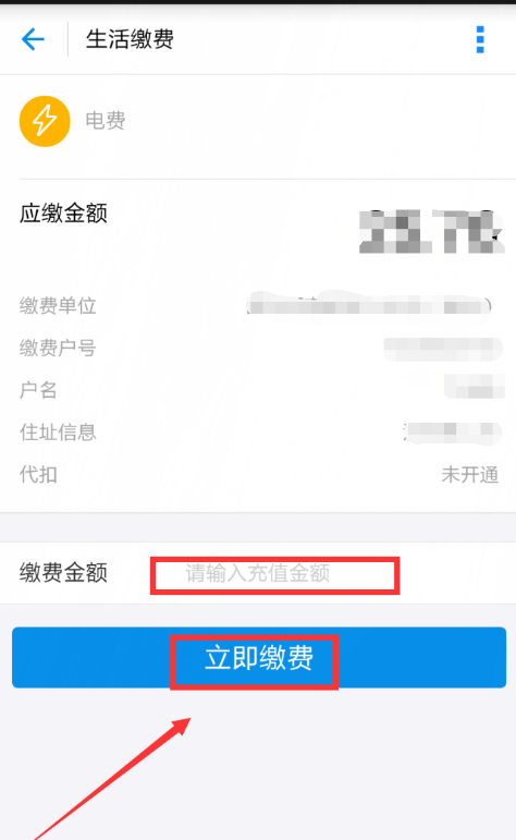 在支付宝中缴电费的图文操作