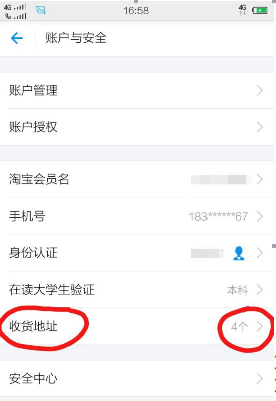 在支付宝中增减收货地址的图文方法
