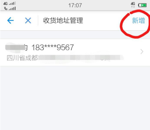 在支付宝中增减收货地址的图文方法