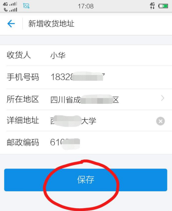 在支付宝中增减收货地址的图文方法