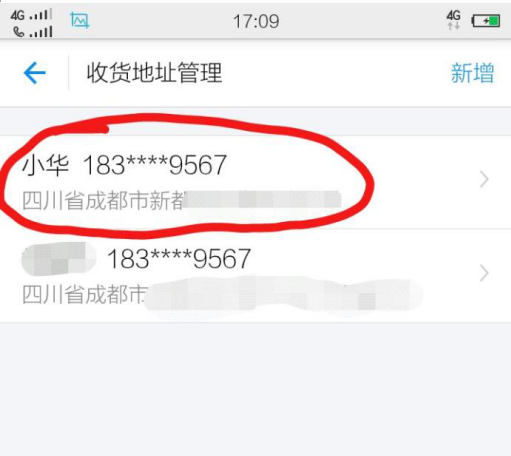 在支付宝中增减收货地址的图文方法