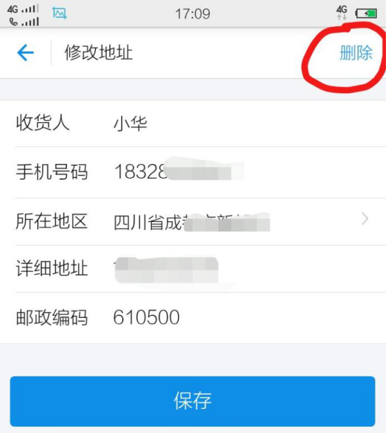 在支付宝中增减收货地址的图文方法