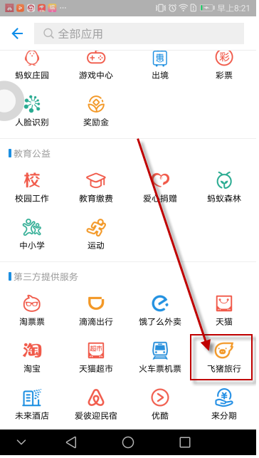 在支付宝中买机票开具发票的图文流程。