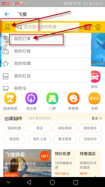 在支付宝中买机票开具发票的图文流程。