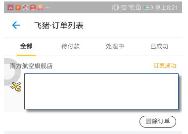 在支付宝中买机票开具发票的图文流程。