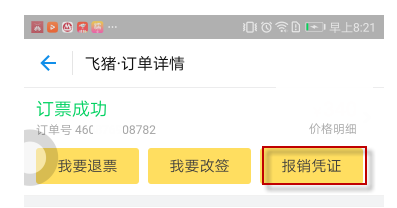 在支付宝中买机票开具发票的图文流程。