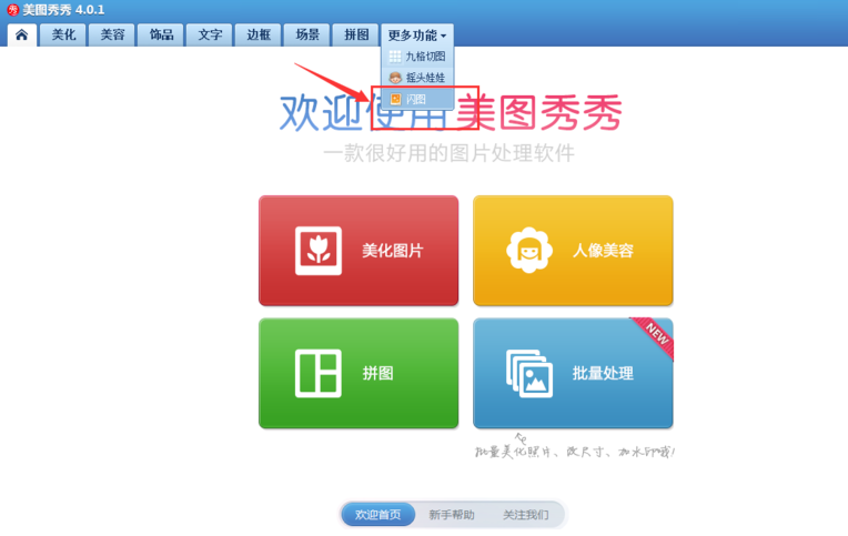 制作GIF动图首选美图秀秀,分分钟学会!
