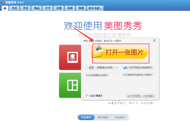 制作GIF动图首选美图秀秀,分分钟学会!