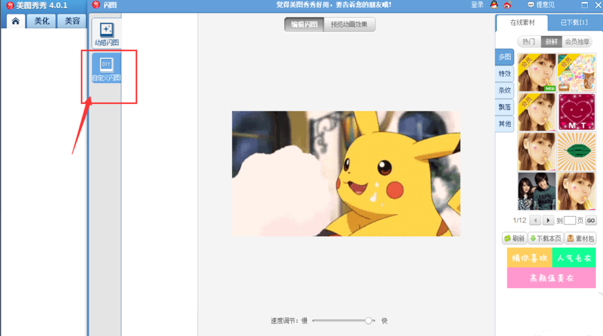 制作GIF动图首选美图秀秀,分分钟学会!