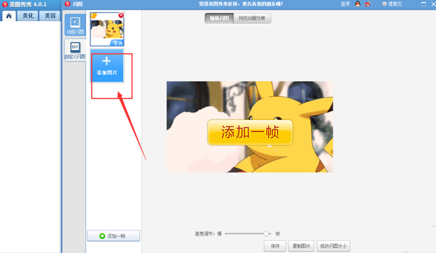 制作GIF动图首选美图秀秀,分分钟学会!