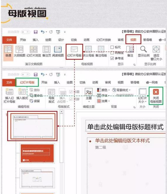 制作PPT文件记住这4个技巧，绝对高级！