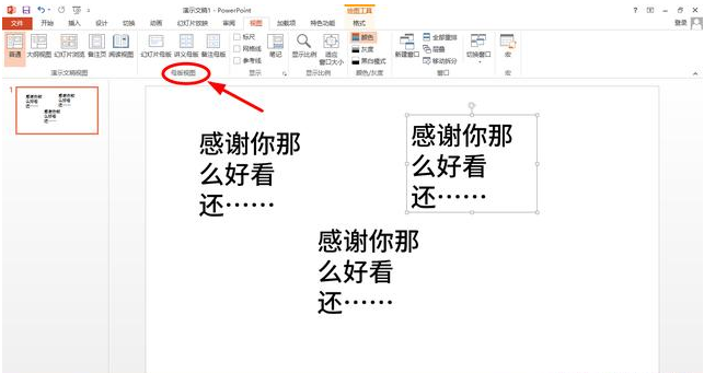 制作PPT没有想象中难，掌握技能就OK！