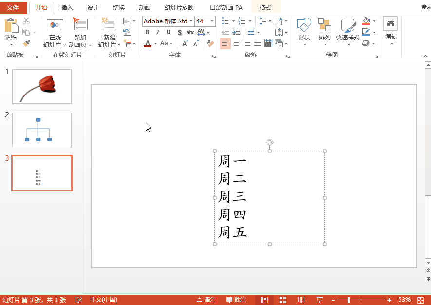 制作PPT不麻烦，掌握技巧就简单多了！