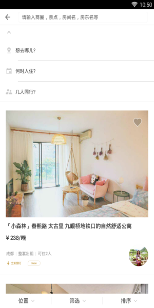 在自如app中搜索民宿的方法讲解。