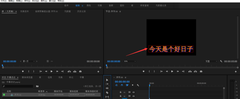 制作视频滚动字幕并不难,这招很容易学会