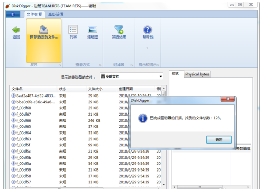 正在为数据恢复发愁，试试DiskDigger
