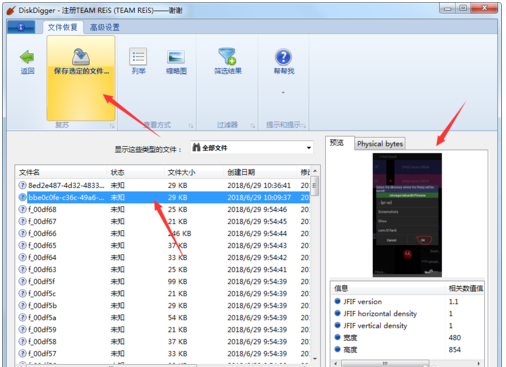 正在为数据恢复发愁，试试DiskDigger