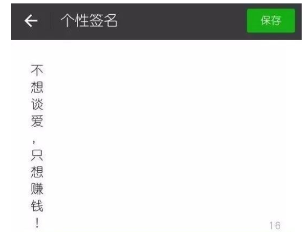 制作微信竖排签名文字很简单,方法奉上