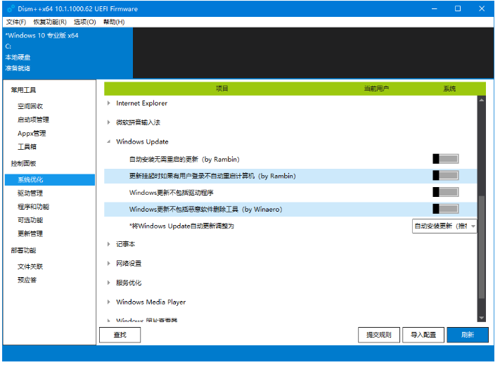 阻止Win10自动更新少不了DISM++,绝对有效
