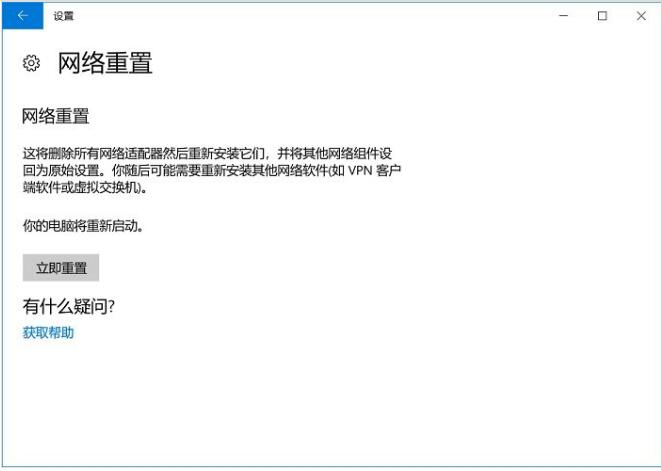 重置网络：Win10重置网络的技巧。
