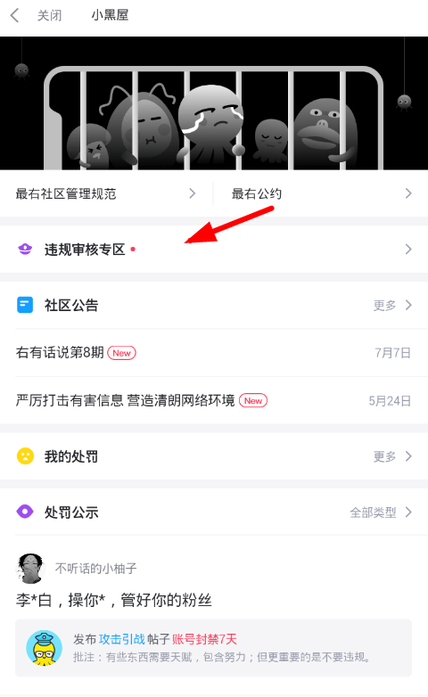 在最右APP中申请治理员的步骤介绍。